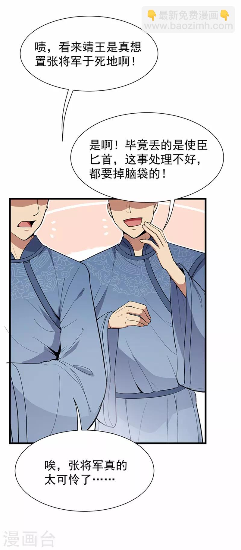 🍕狂女重生：纨绔七皇妃 第107话 除了他，谁也不要 第29页