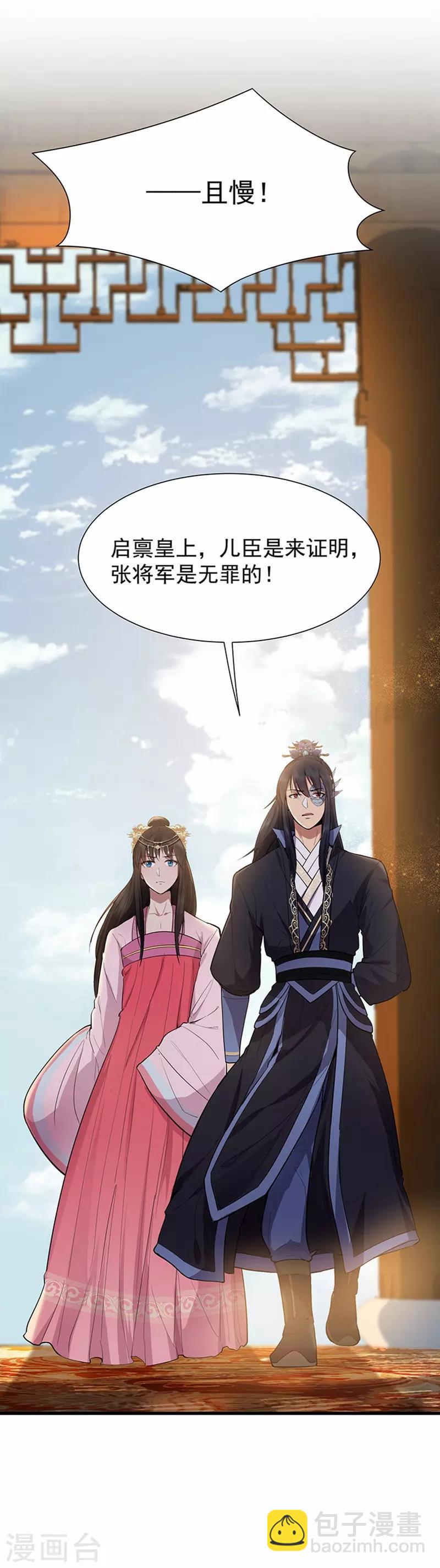 🍕狂女重生：纨绔七皇妃 第107话 除了他，谁也不要 第31页
