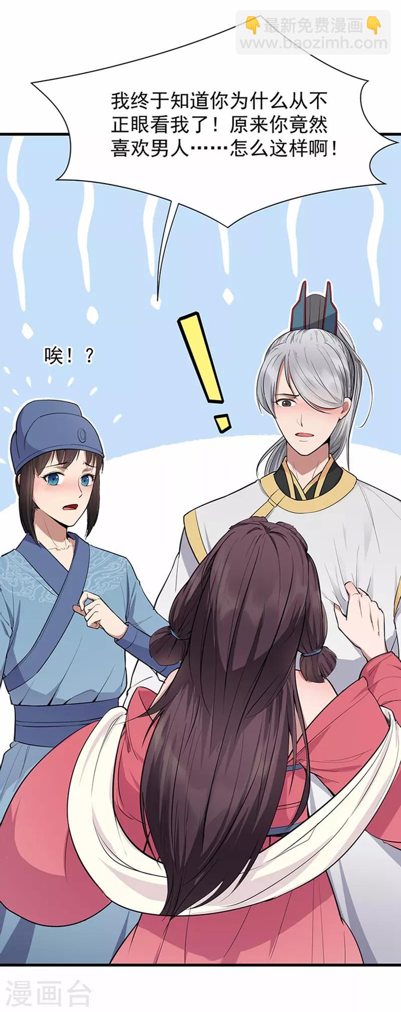 🍕狂女重生：纨绔七皇妃 第107话 除了他，谁也不要 第4页