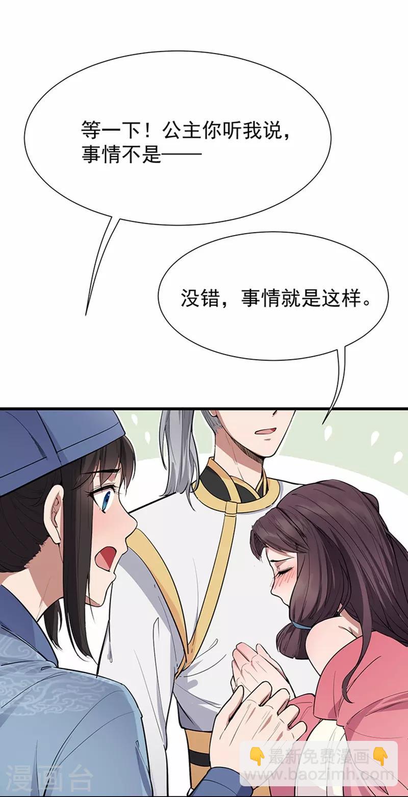 🍕狂女重生：纨绔七皇妃 第107话 除了他，谁也不要 第5页