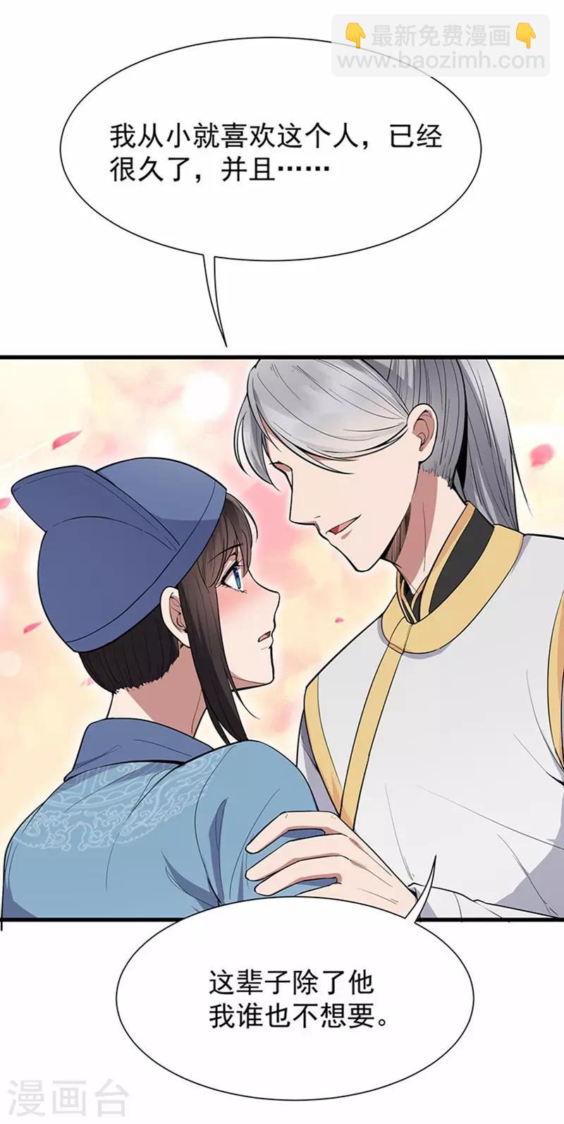 🍕狂女重生：纨绔七皇妃 第107话 除了他，谁也不要 第7页