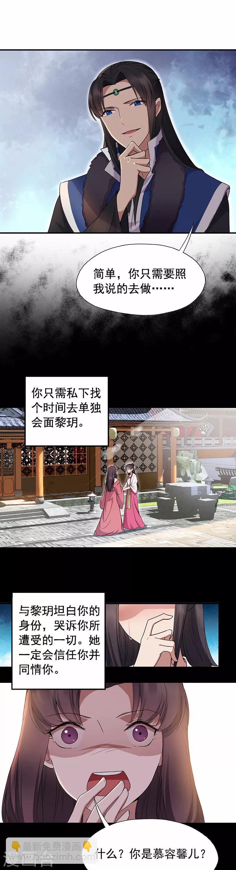 🍕狂女重生：纨绔七皇妃 第109话 不择手段 第11页