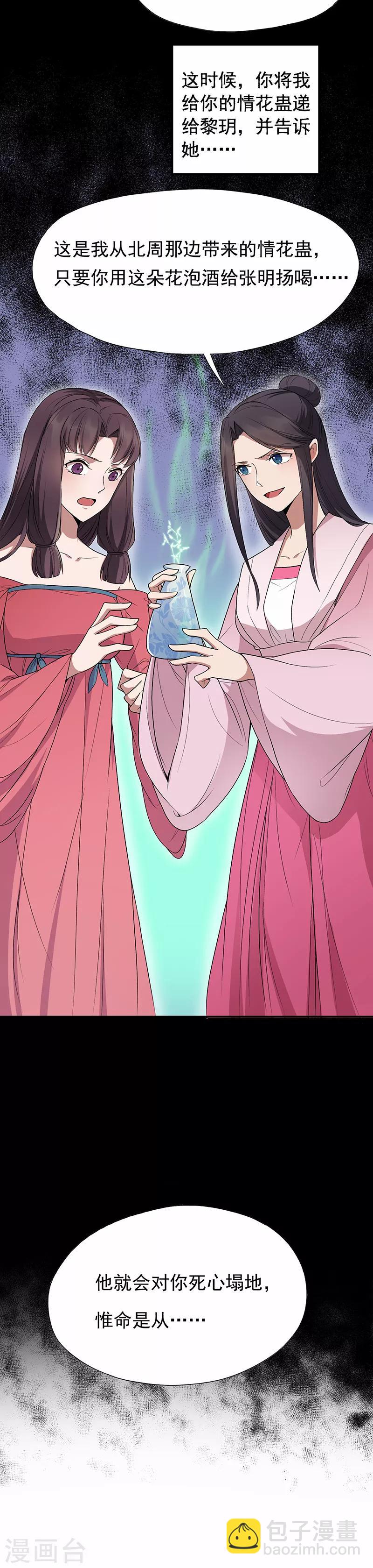 🍕狂女重生：纨绔七皇妃 第109话 不择手段 第12页