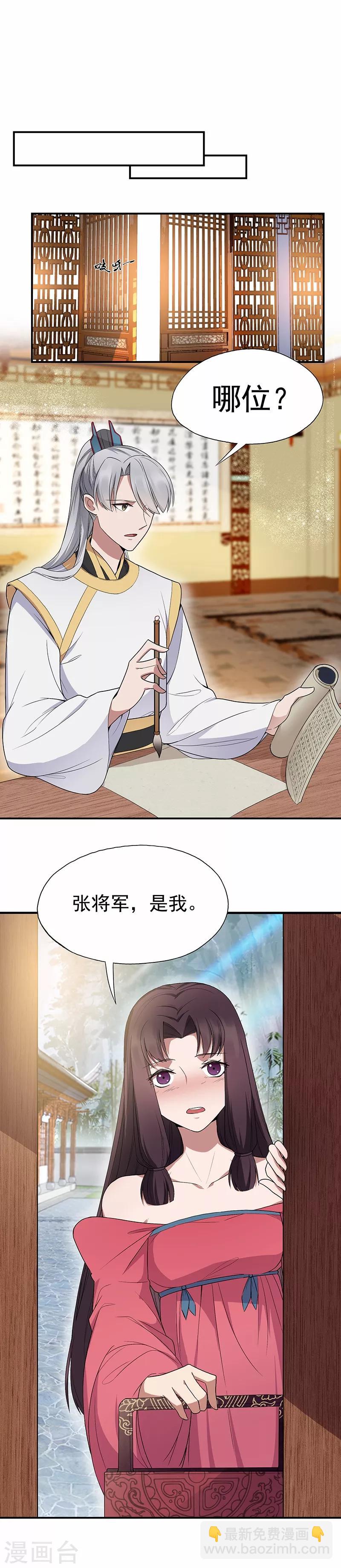 🍕狂女重生：纨绔七皇妃 第109话 不择手段 第13页