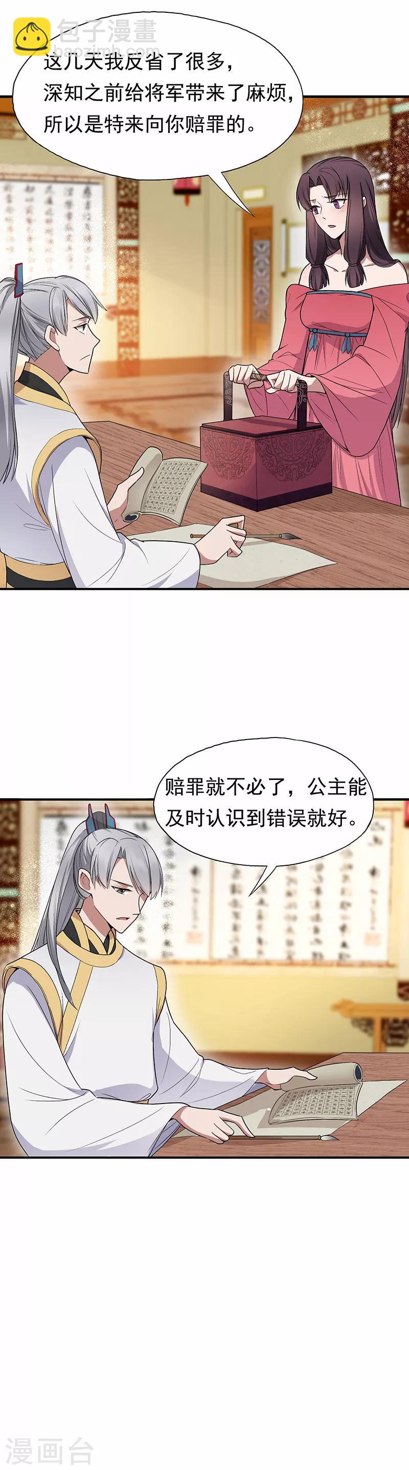 🍕狂女重生：纨绔七皇妃 第109话 不择手段 第14页