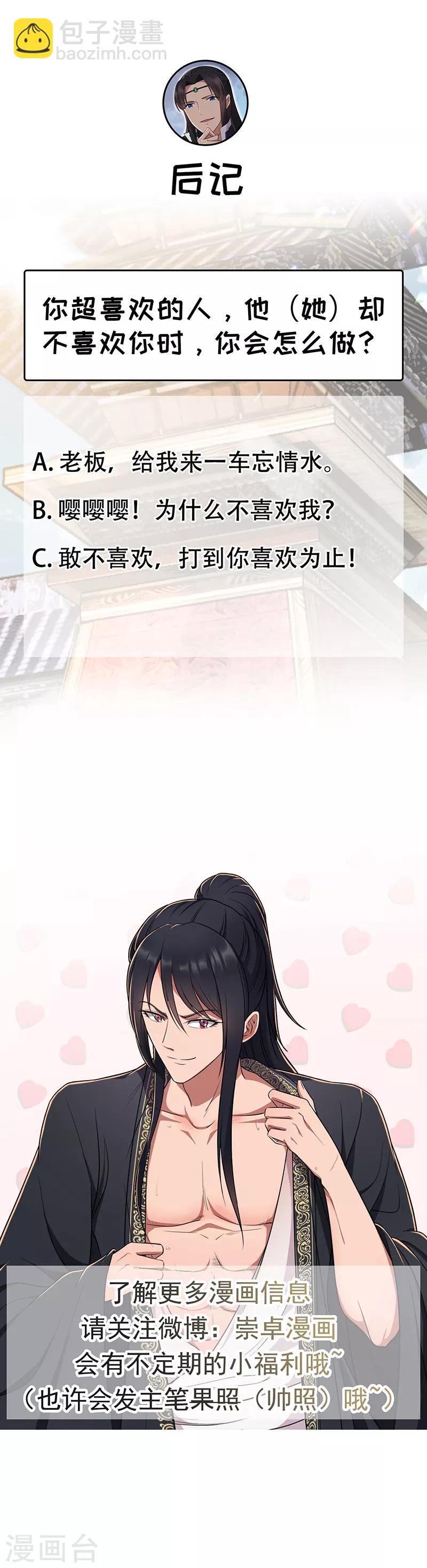 🍕狂女重生：纨绔七皇妃 第109话 不择手段 第15页