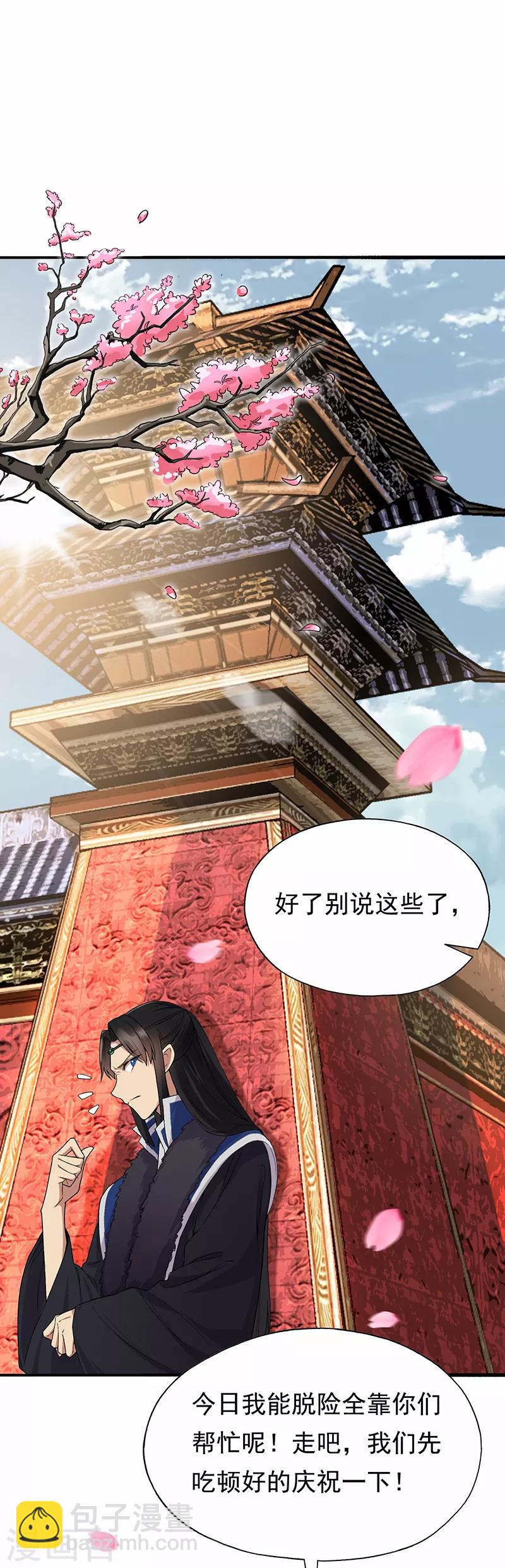 🍕狂女重生：纨绔七皇妃 第109话 不择手段 第2页