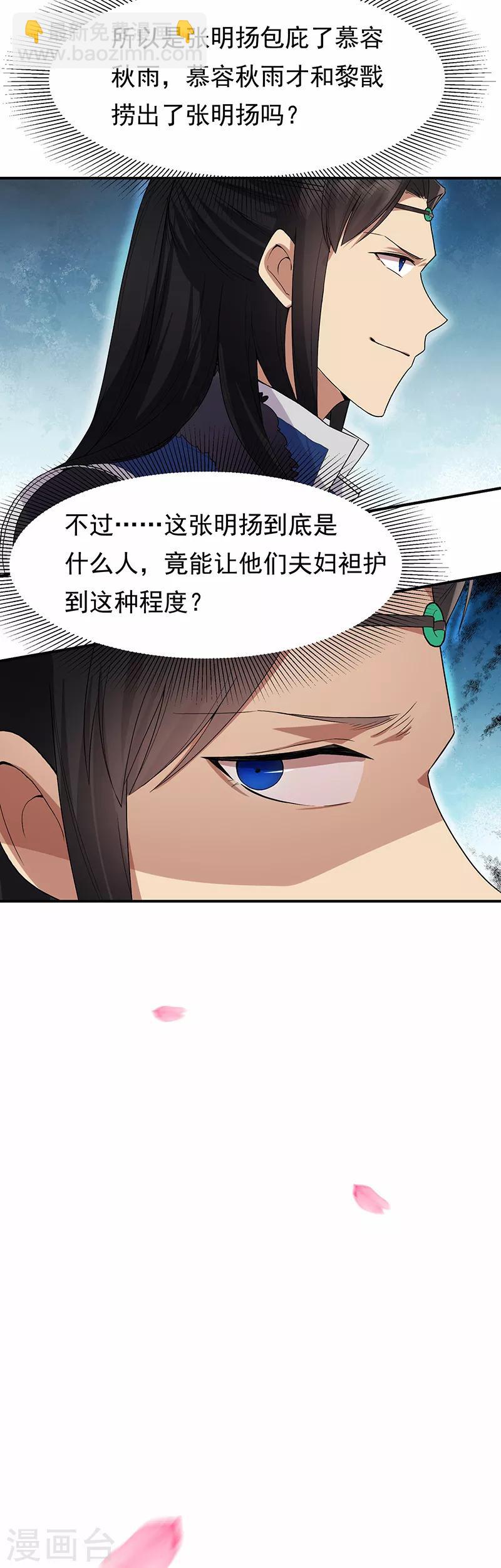 🍕狂女重生：纨绔七皇妃 第109话 不择手段 第4页