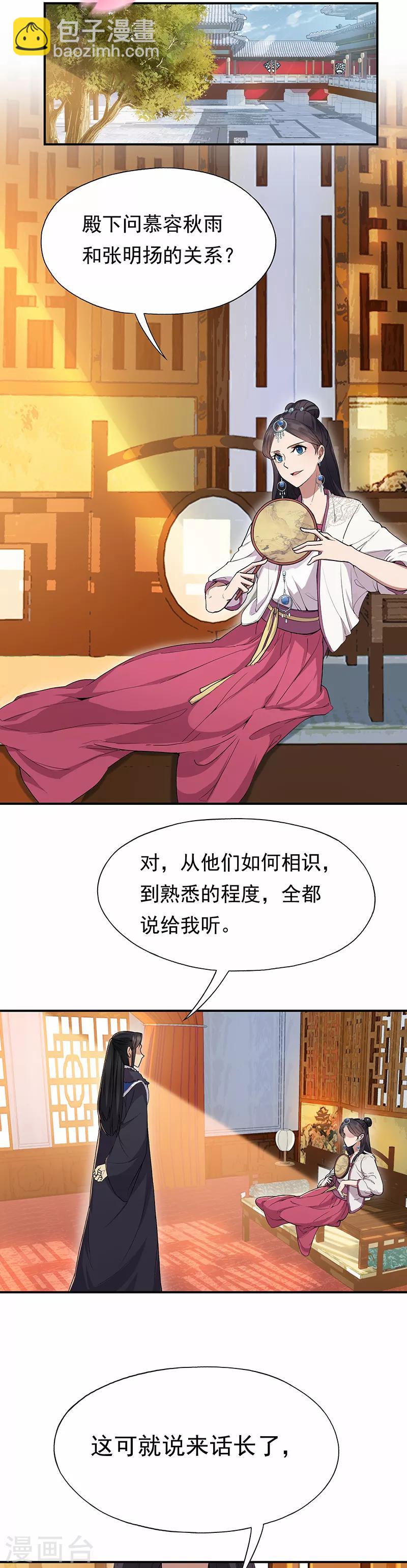 🍕狂女重生：纨绔七皇妃 第109话 不择手段 第5页