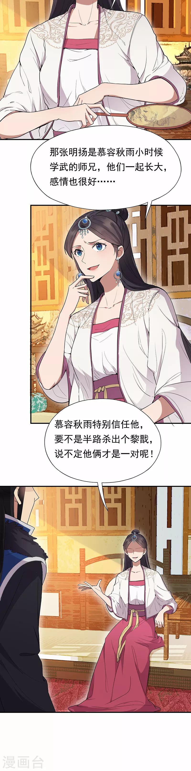 🍕狂女重生：纨绔七皇妃 第109话 不择手段 第6页