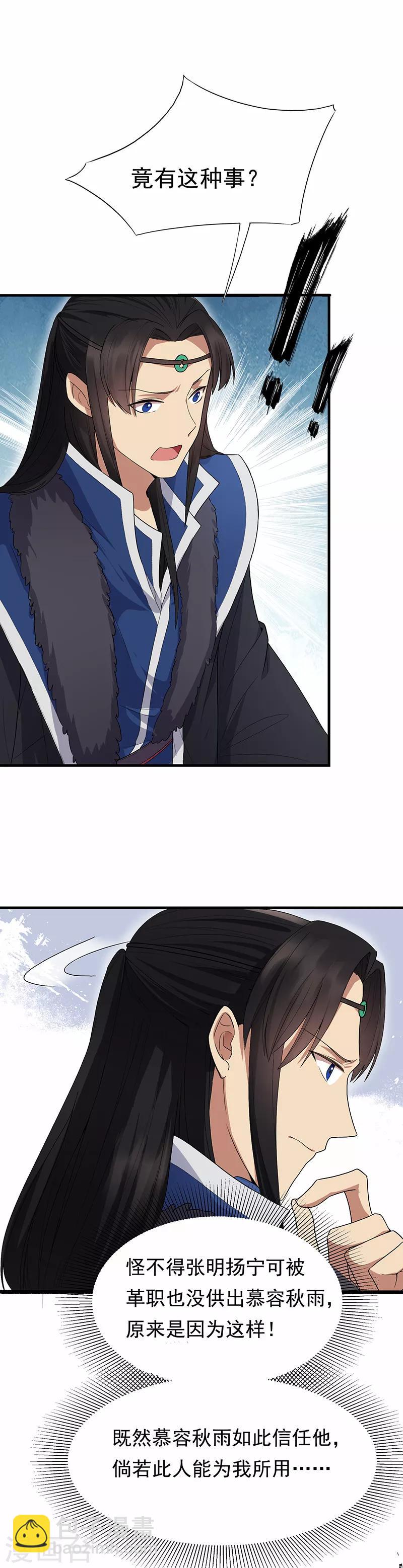 🍕狂女重生：纨绔七皇妃 第109话 不择手段 第7页