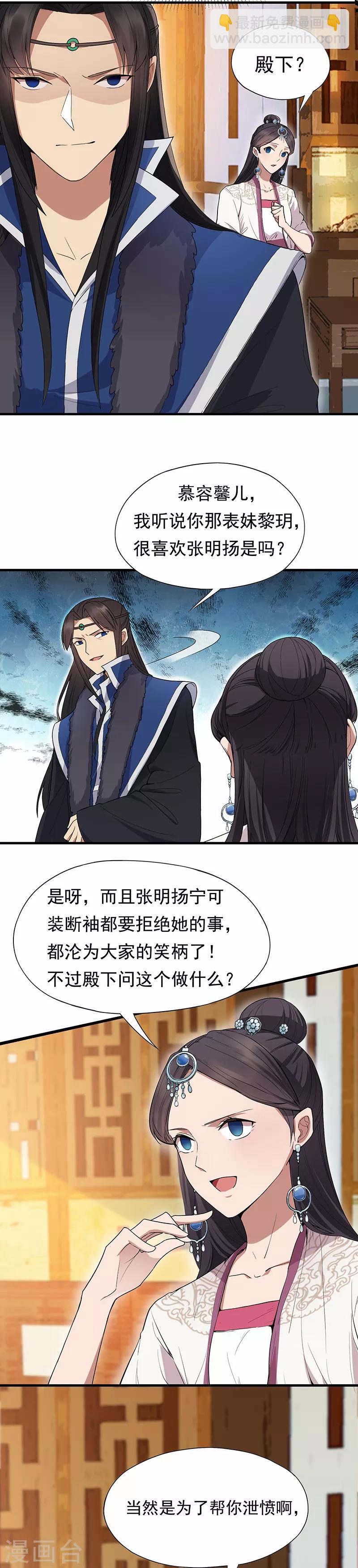 🍕狂女重生：纨绔七皇妃 第109话 不择手段 第8页