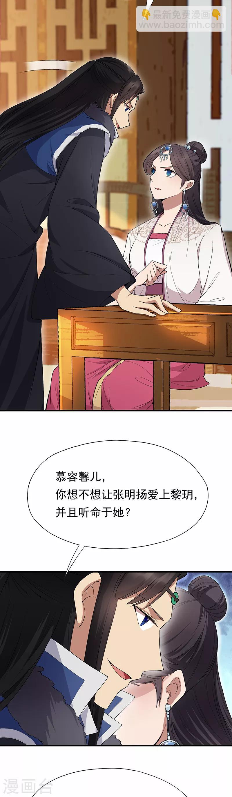 🍕狂女重生：纨绔七皇妃 第109话 不择手段 第9页