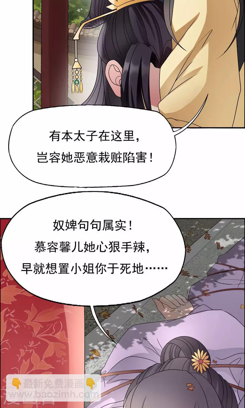 🍕狂女重生：纨绔七皇妃 第11话 不起身？别怪我亲你 第11页