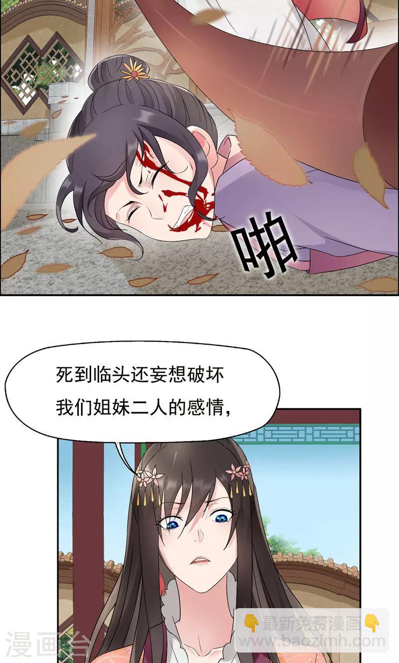 🍕狂女重生：纨绔七皇妃 第11话 不起身？别怪我亲你 第13页