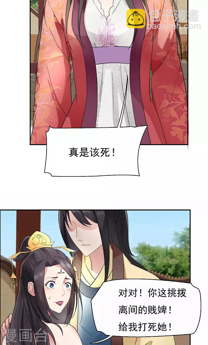 🍕狂女重生：纨绔七皇妃 第11话 不起身？别怪我亲你 第14页