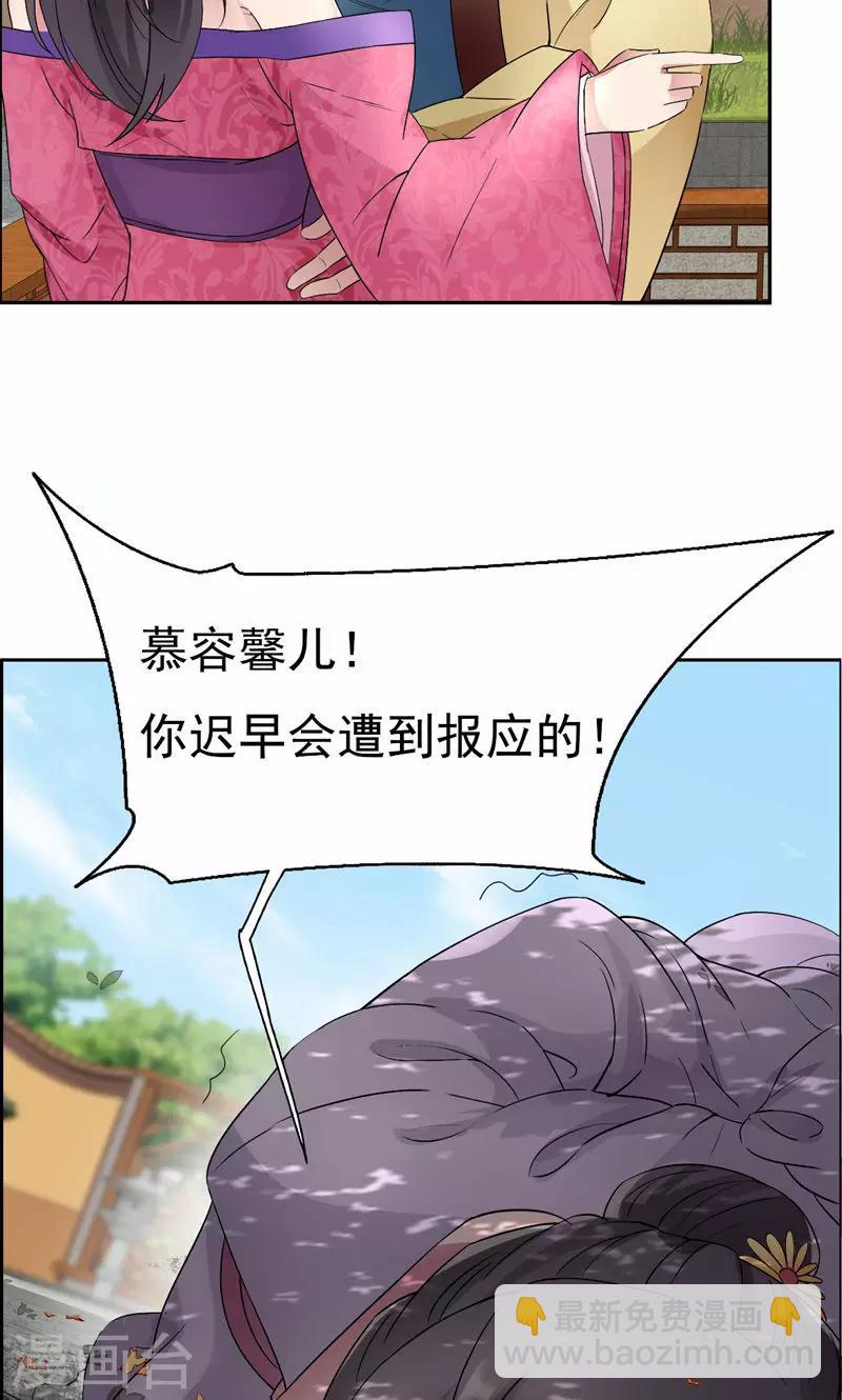 🍕狂女重生：纨绔七皇妃 第11话 不起身？别怪我亲你 第15页