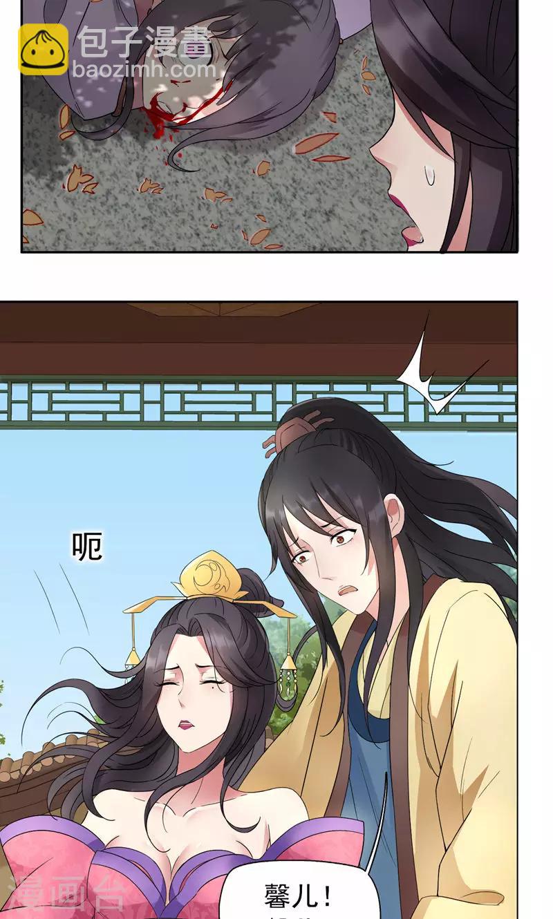 🍕狂女重生：纨绔七皇妃 第11话 不起身？别怪我亲你 第17页