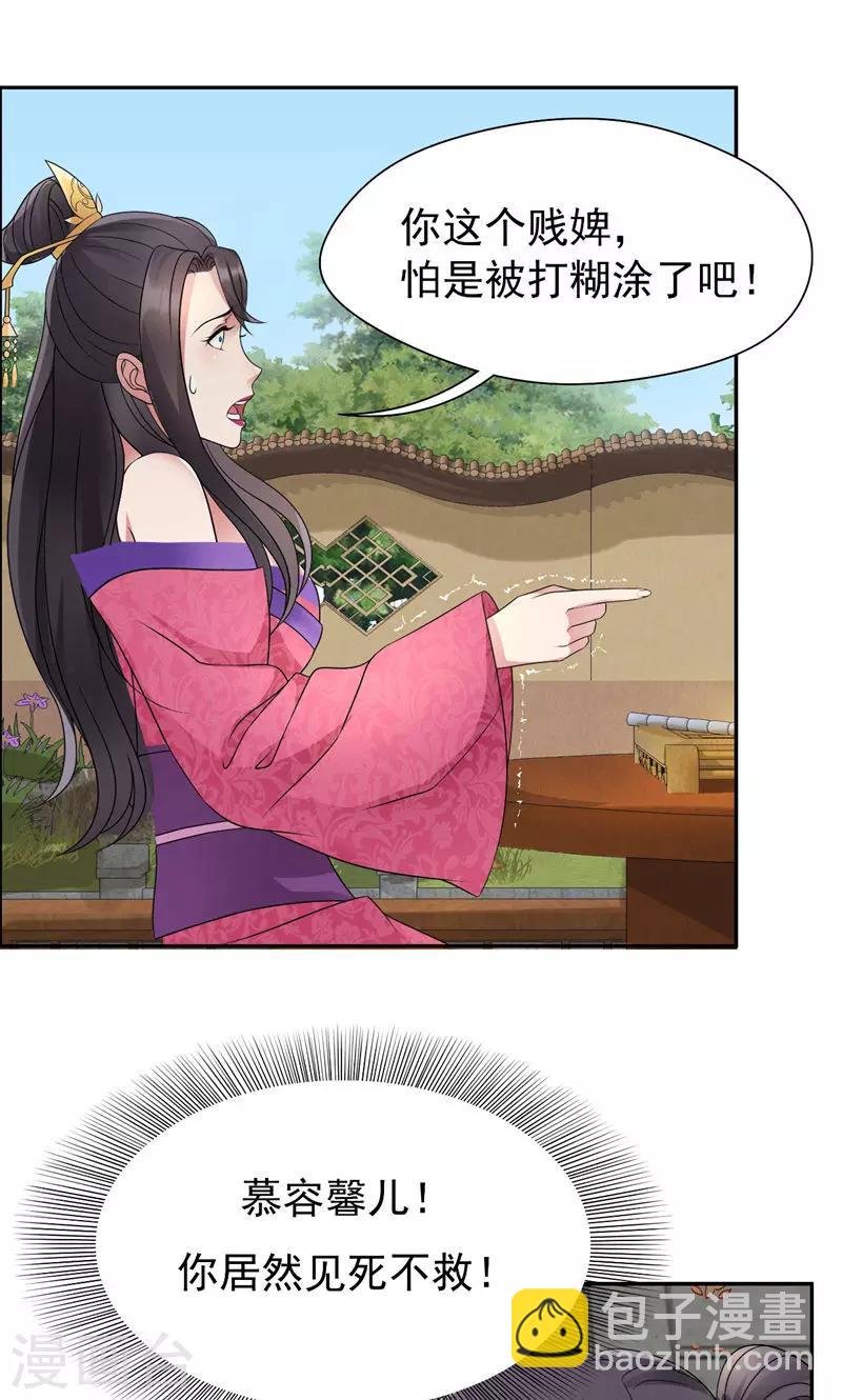 🍕狂女重生：纨绔七皇妃 第11话 不起身？别怪我亲你 第2页