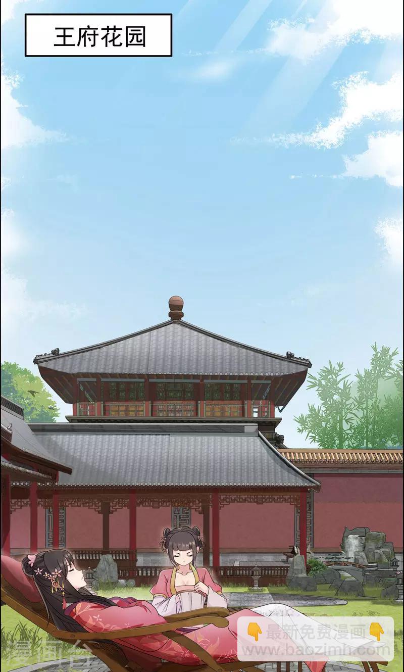 🍕狂女重生：纨绔七皇妃 第11话 不起身？别怪我亲你 第20页