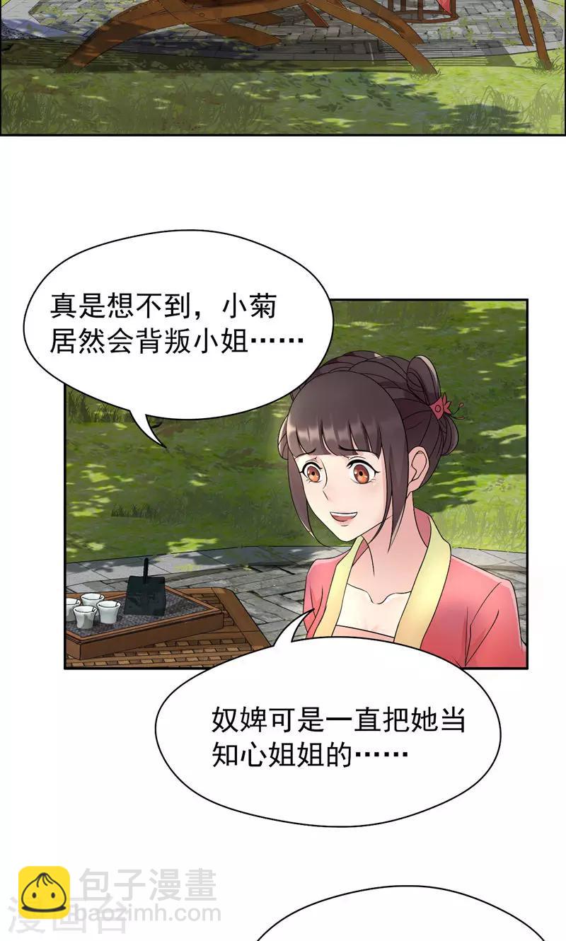 🍕狂女重生：纨绔七皇妃 第11话 不起身？别怪我亲你 第21页