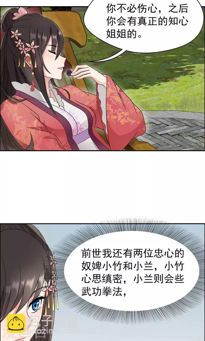 🍕狂女重生：纨绔七皇妃 第11话 不起身？别怪我亲你 第22页