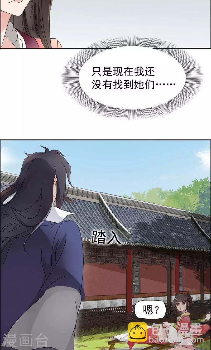 🍕狂女重生：纨绔七皇妃 第11话 不起身？别怪我亲你 第23页