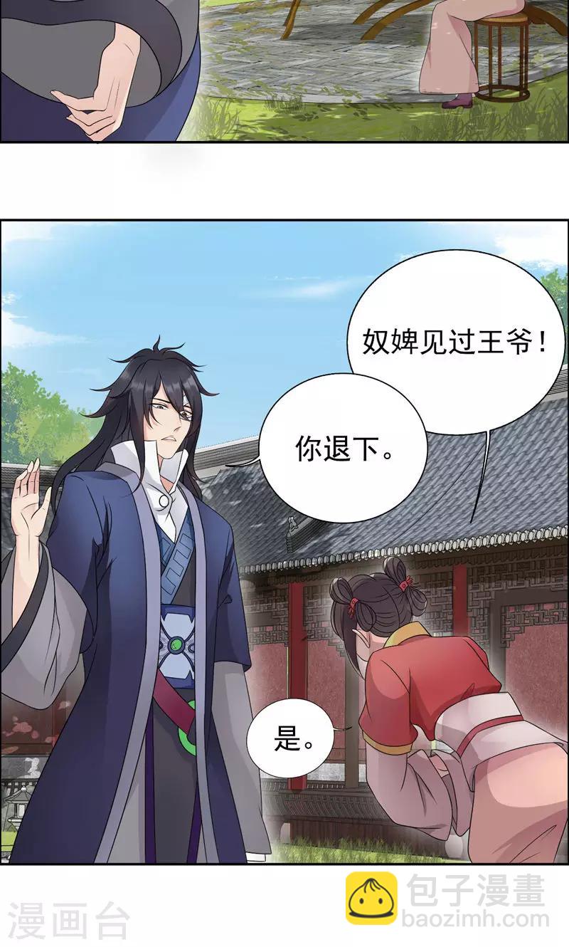🍕狂女重生：纨绔七皇妃 第11话 不起身？别怪我亲你 第24页