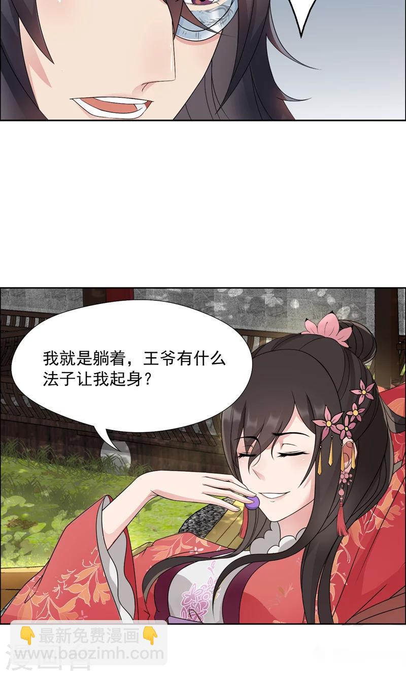 🍕狂女重生：纨绔七皇妃 第11话 不起身？别怪我亲你 第26页