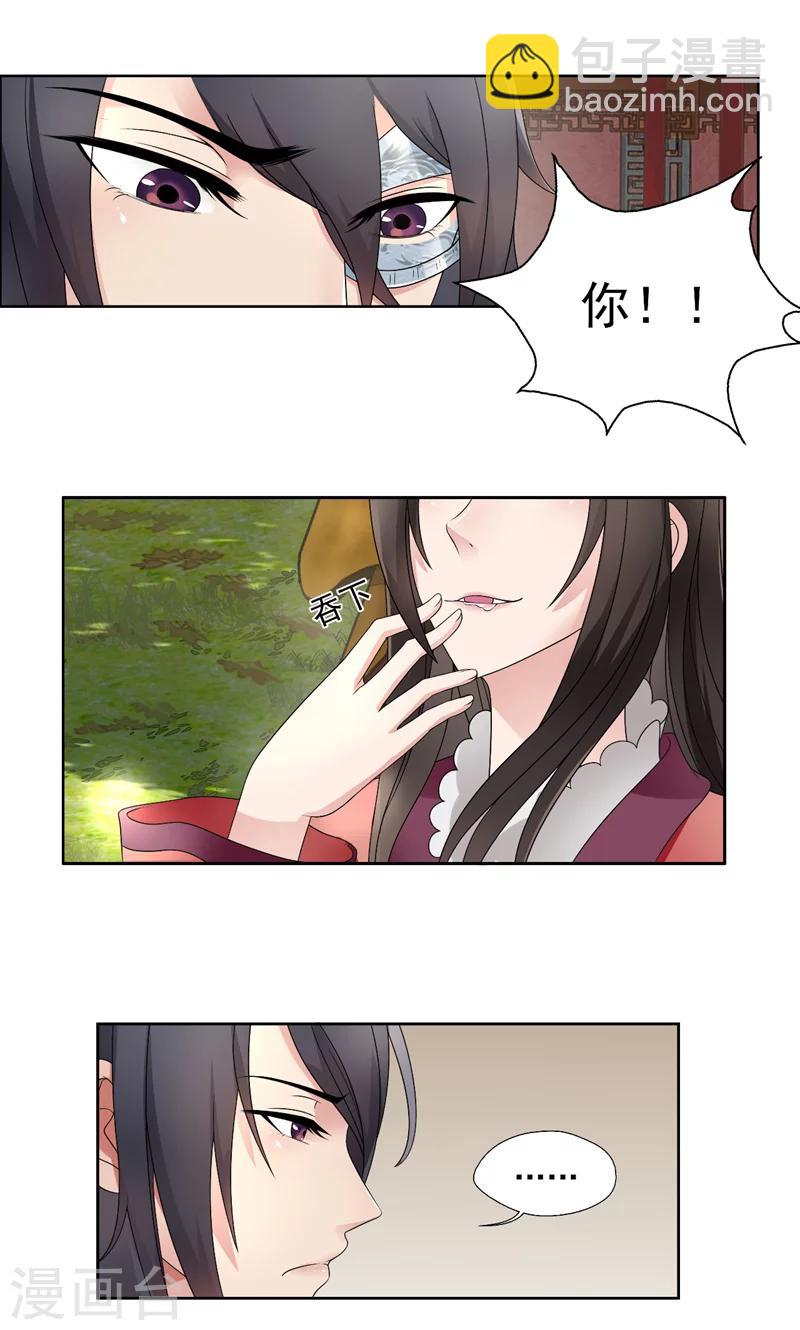 🍕狂女重生：纨绔七皇妃 第11话 不起身？别怪我亲你 第27页
