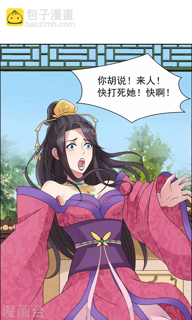 🍕狂女重生：纨绔七皇妃 第11话 不起身？别怪我亲你 第5页