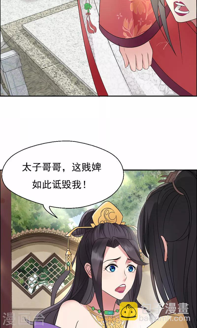 🍕狂女重生：纨绔七皇妃 第11话 不起身？别怪我亲你 第9页