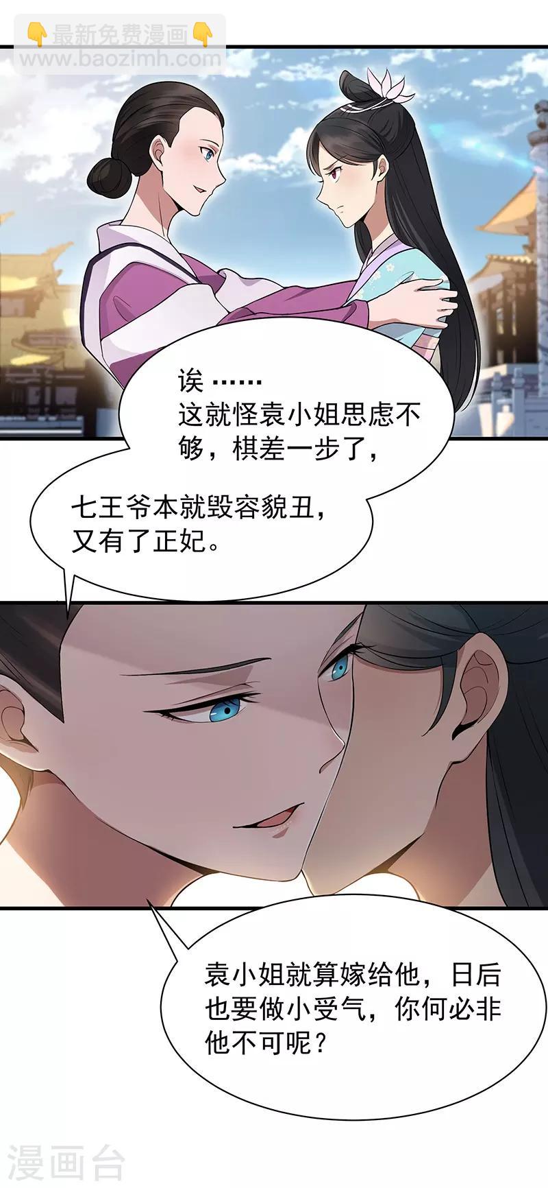 🍕狂女重生：纨绔七皇妃 第111话 宫宴 第10页