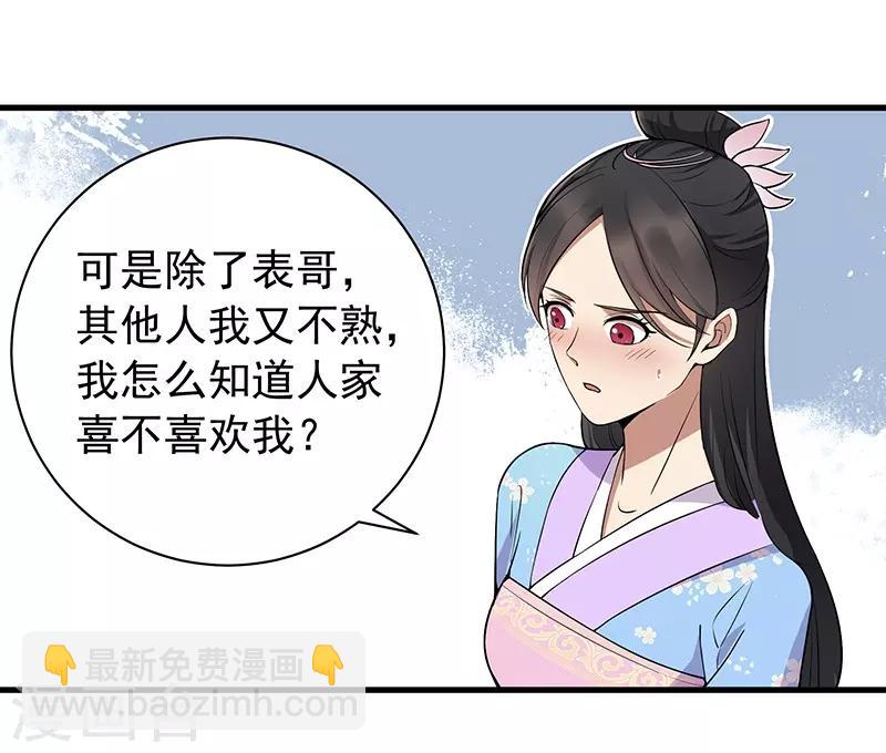 🍕狂女重生：纨绔七皇妃 第111话 宫宴 第11页