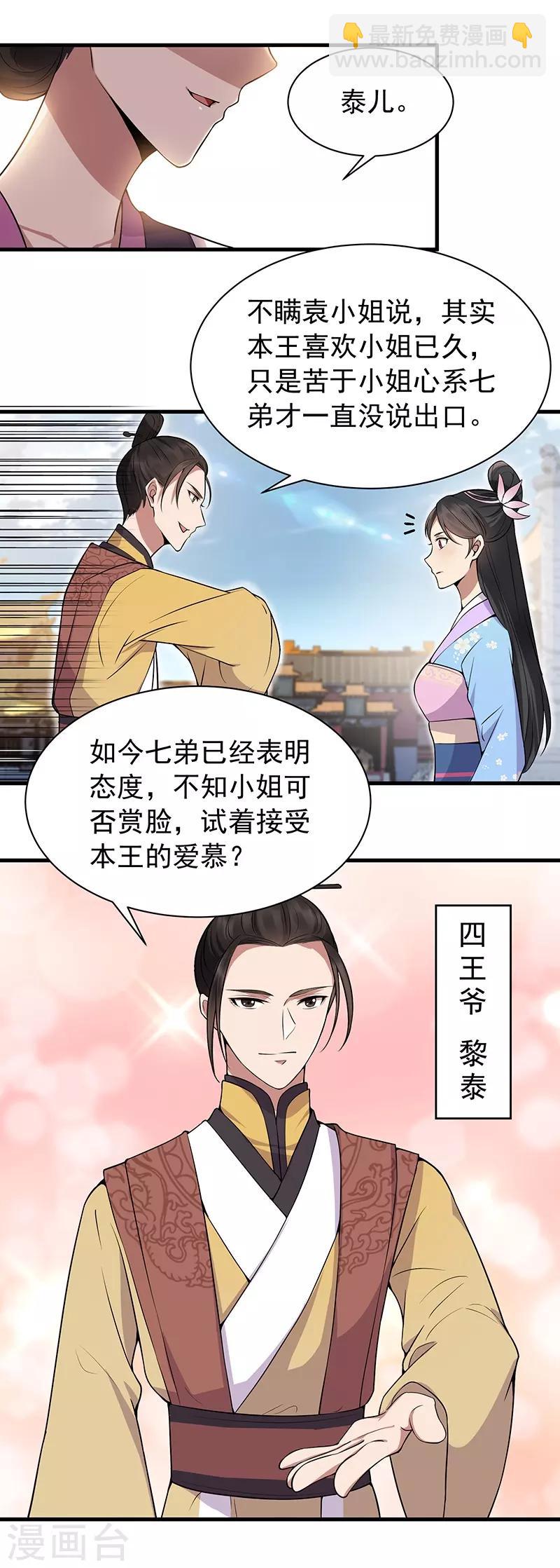 🍕狂女重生：纨绔七皇妃 第111话 宫宴 第12页