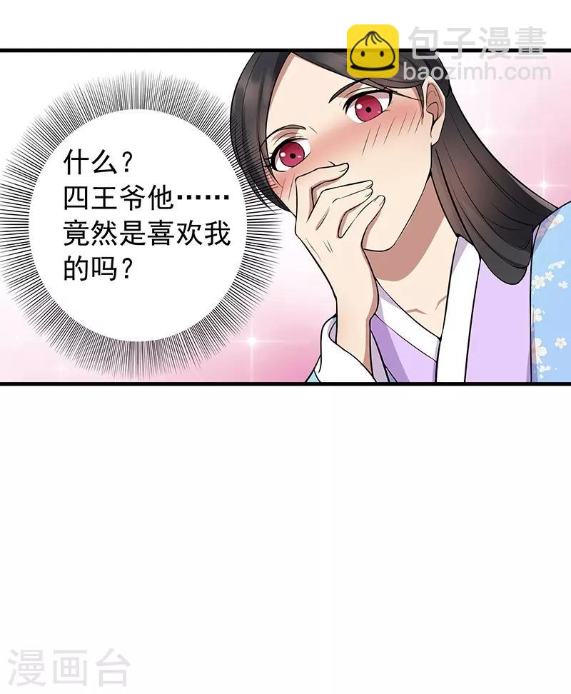🍕狂女重生：纨绔七皇妃 第111话 宫宴 第13页