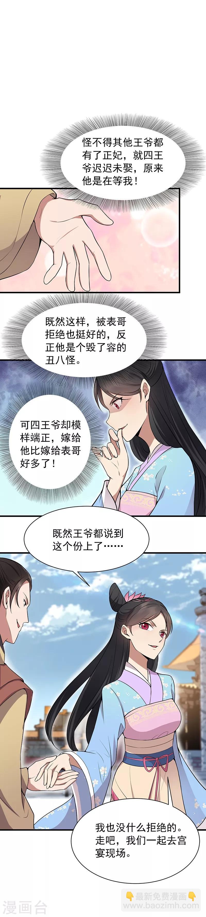 🍕狂女重生：纨绔七皇妃 第111话 宫宴 第14页