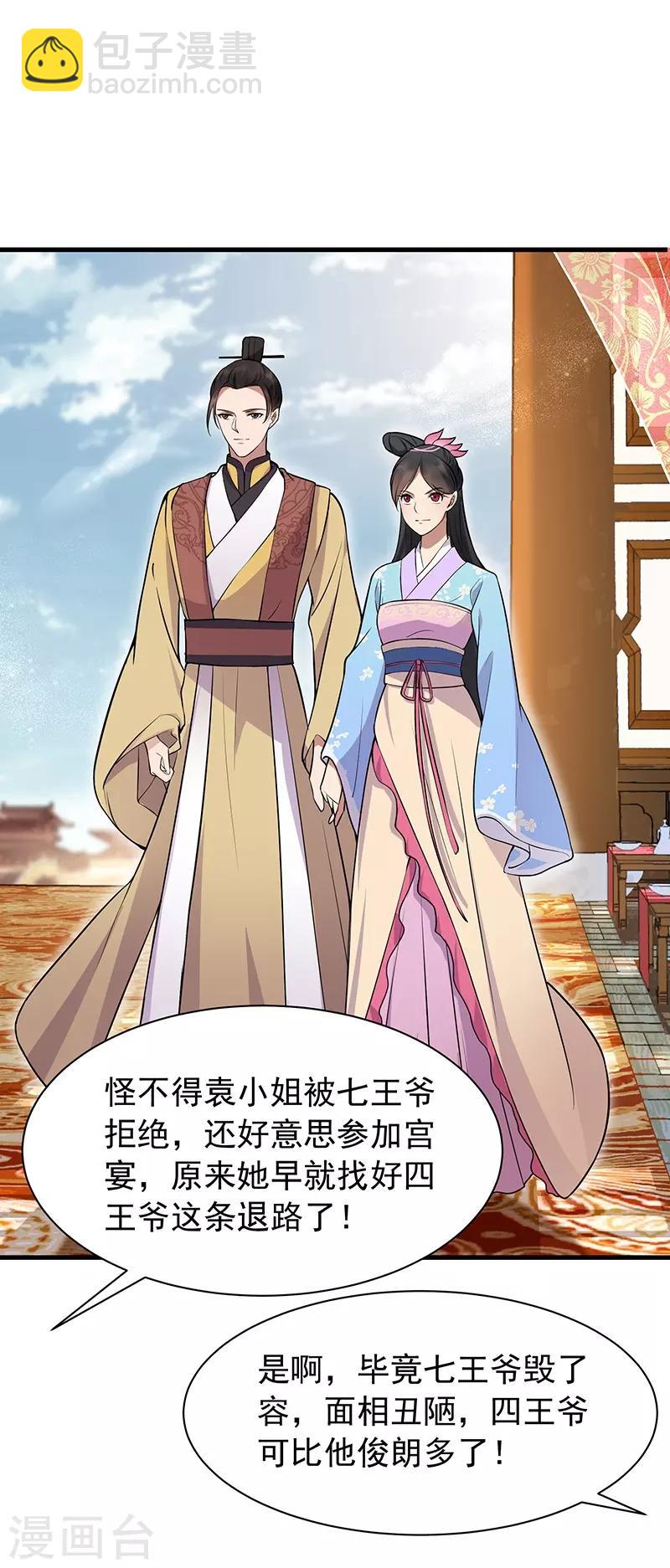🍕狂女重生：纨绔七皇妃 第111话 宫宴 第16页