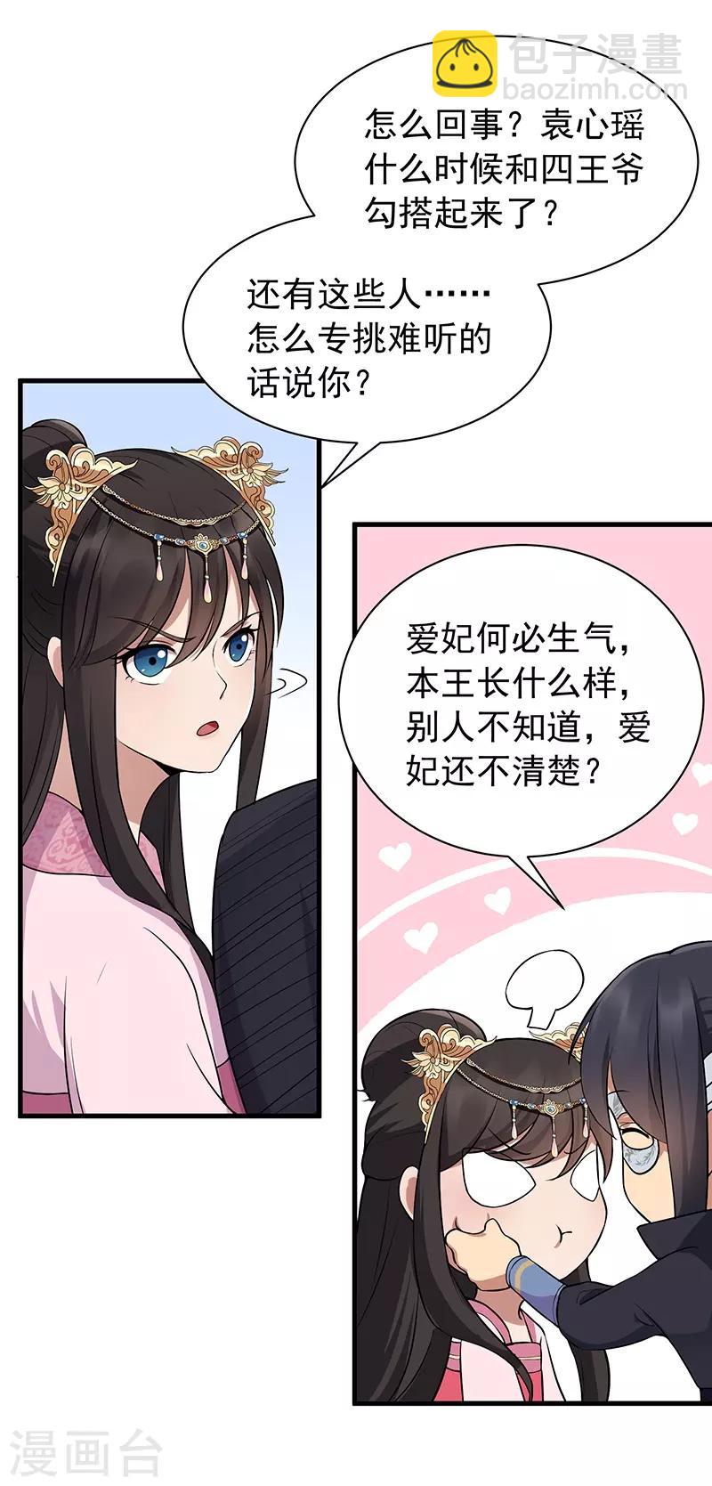 🍕狂女重生：纨绔七皇妃 第111话 宫宴 第17页