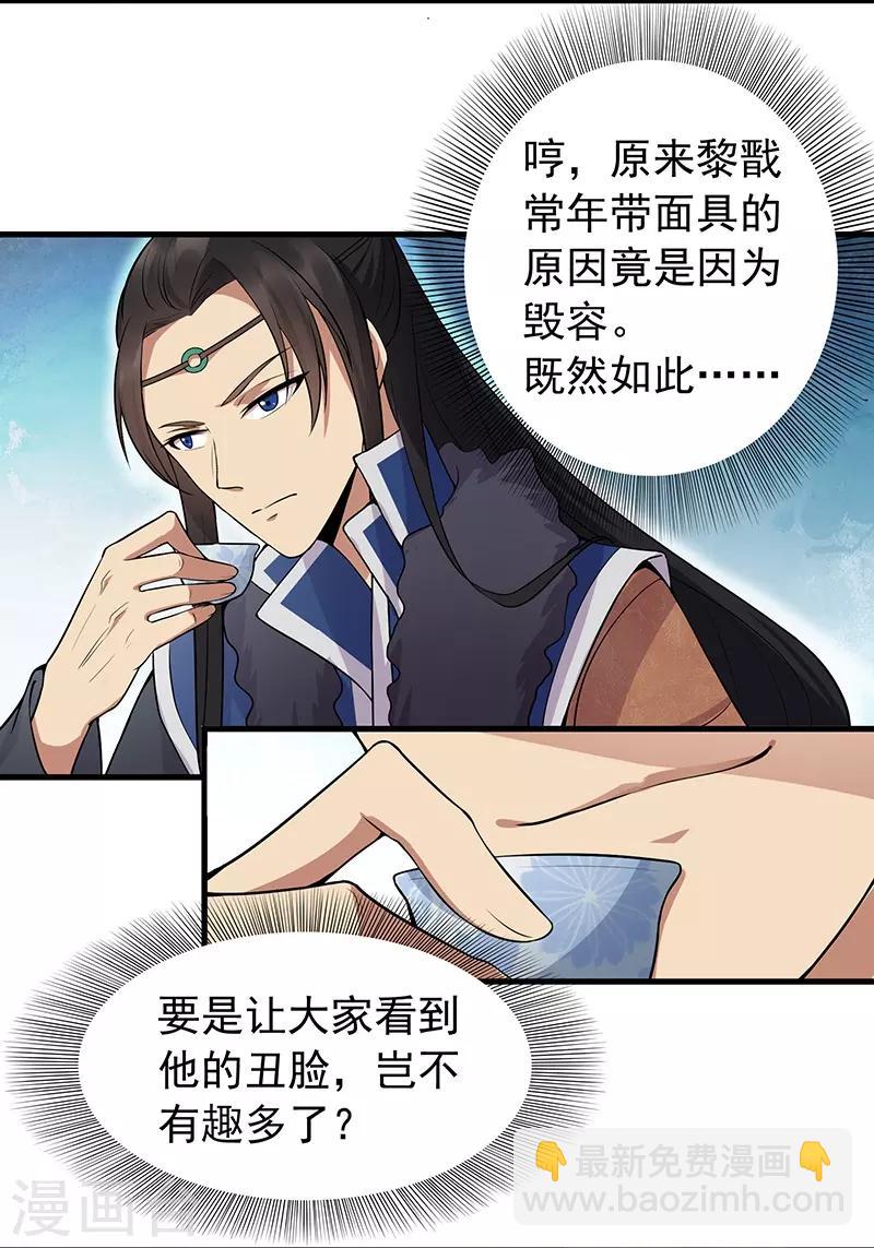 🍕狂女重生：纨绔七皇妃 第111话 宫宴 第19页