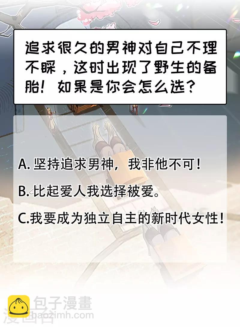 🍕狂女重生：纨绔七皇妃 第111话 宫宴 第22页
