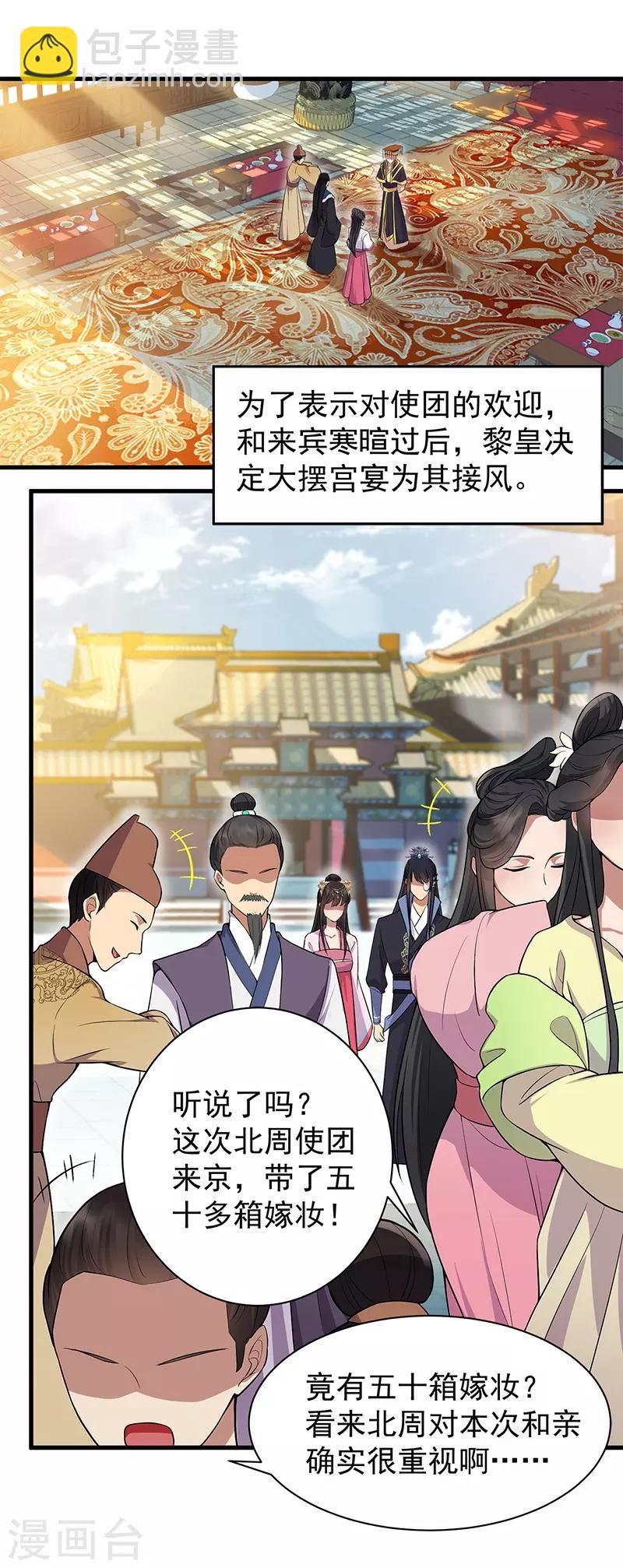 🍕狂女重生：纨绔七皇妃 第111话 宫宴 第4页