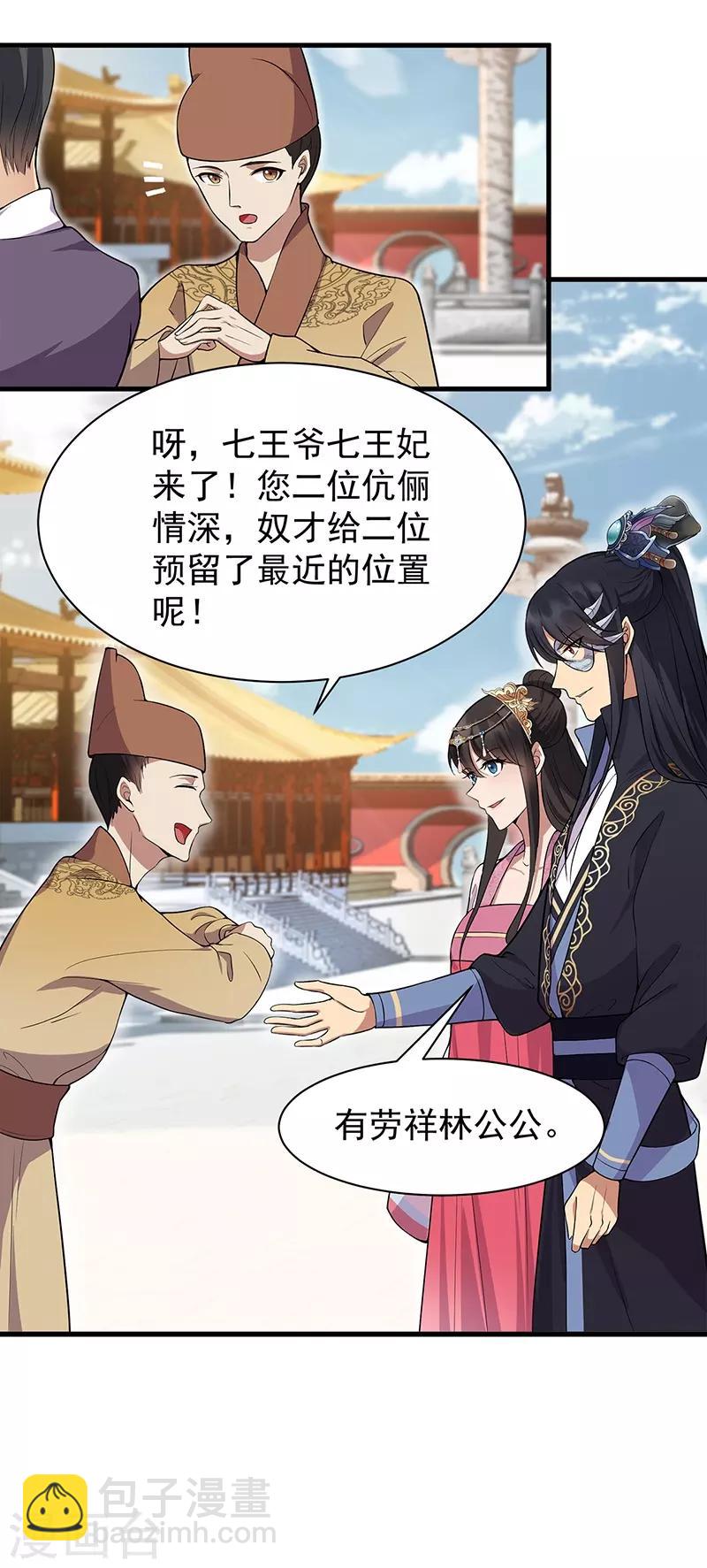🍕狂女重生：纨绔七皇妃 第111话 宫宴 第5页