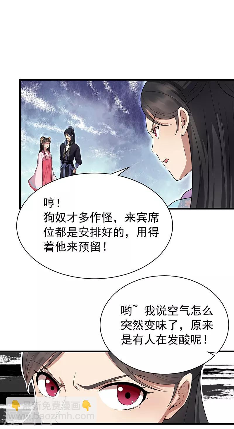 🍕狂女重生：纨绔七皇妃 第111话 宫宴 第6页