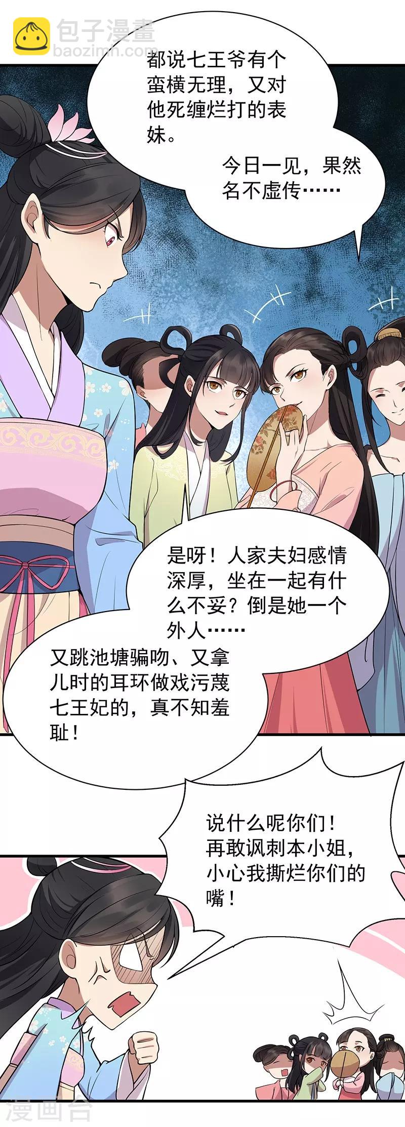 🍕狂女重生：纨绔七皇妃 第111话 宫宴 第7页