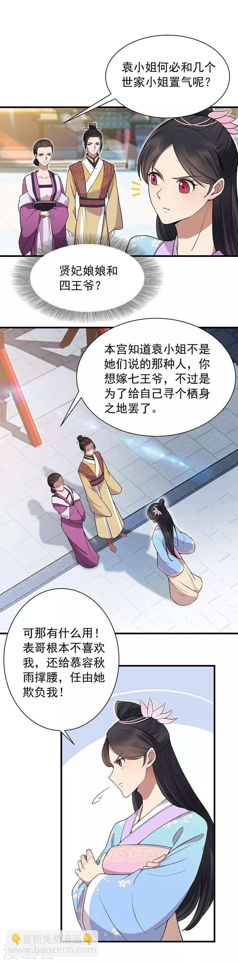 🍕狂女重生：纨绔七皇妃 第111话 宫宴 第9页