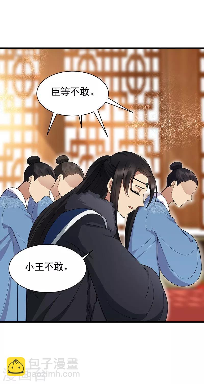 🍕狂女重生：纨绔七皇妃 第113话 逃过一劫 第10页