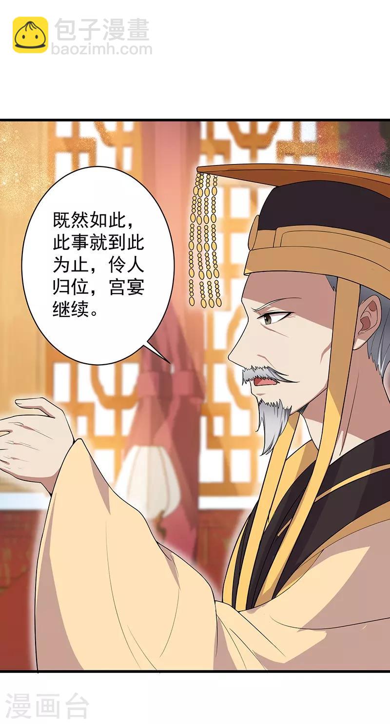 🍕狂女重生：纨绔七皇妃 第113话 逃过一劫 第11页