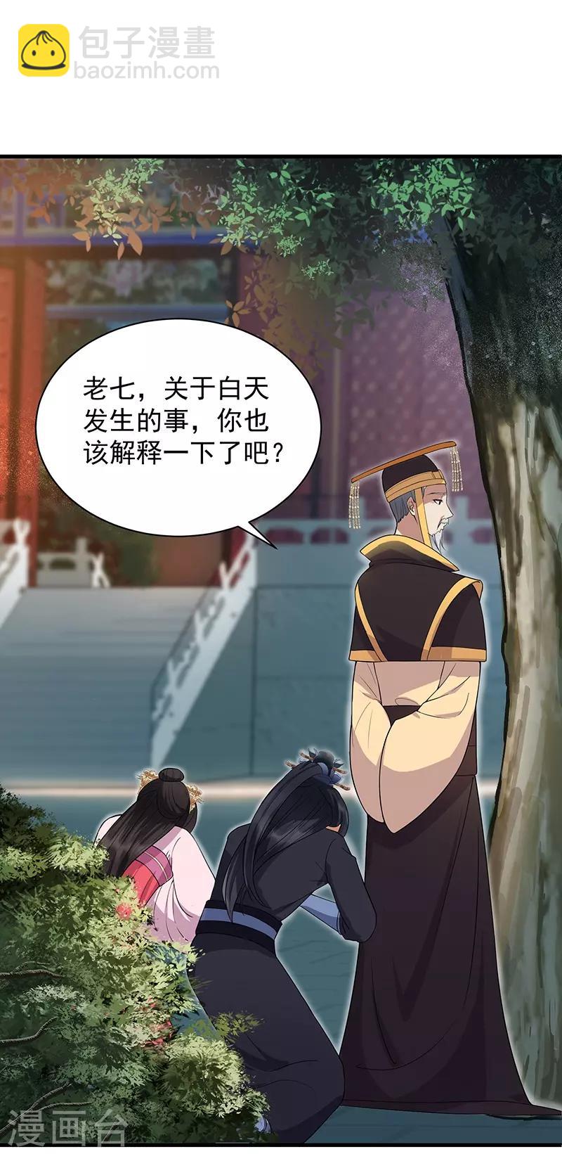 🍕狂女重生：纨绔七皇妃 第113话 逃过一劫 第15页
