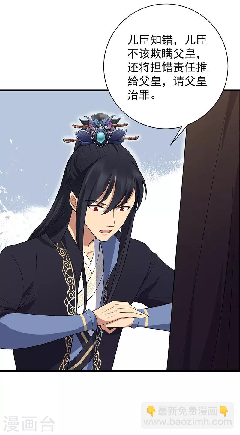 🍕狂女重生：纨绔七皇妃 第113话 逃过一劫 第16页